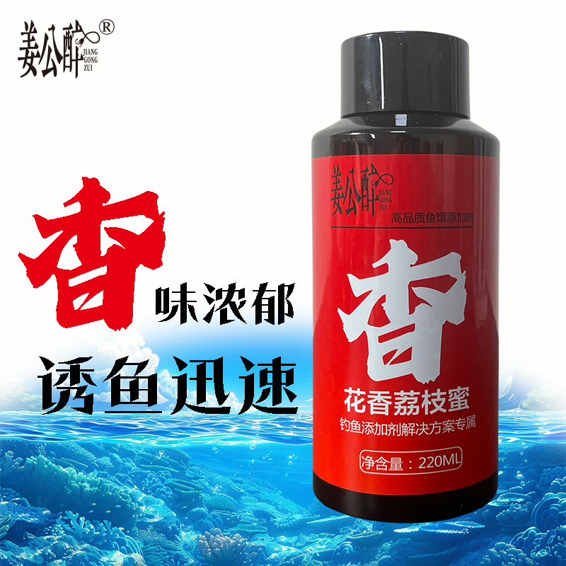 姜公醉 花香荔枝蜜【黑糖版】钓鱼添加剂野钓垂钓黑坑高浓度