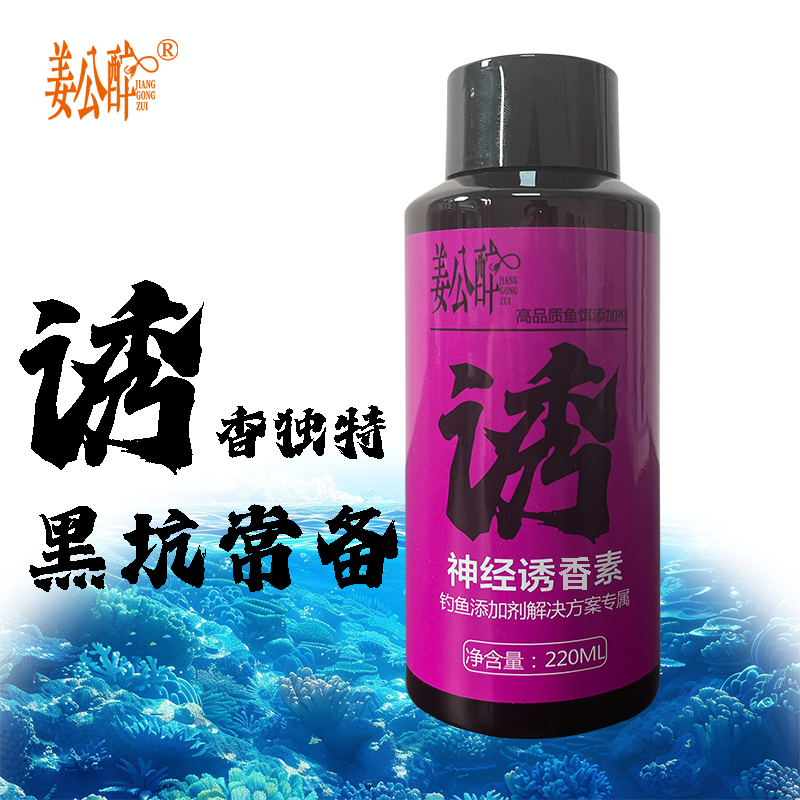 姜公醉 【诱】香素钓鱼添加剂野钓垂钓黑坑高浓度