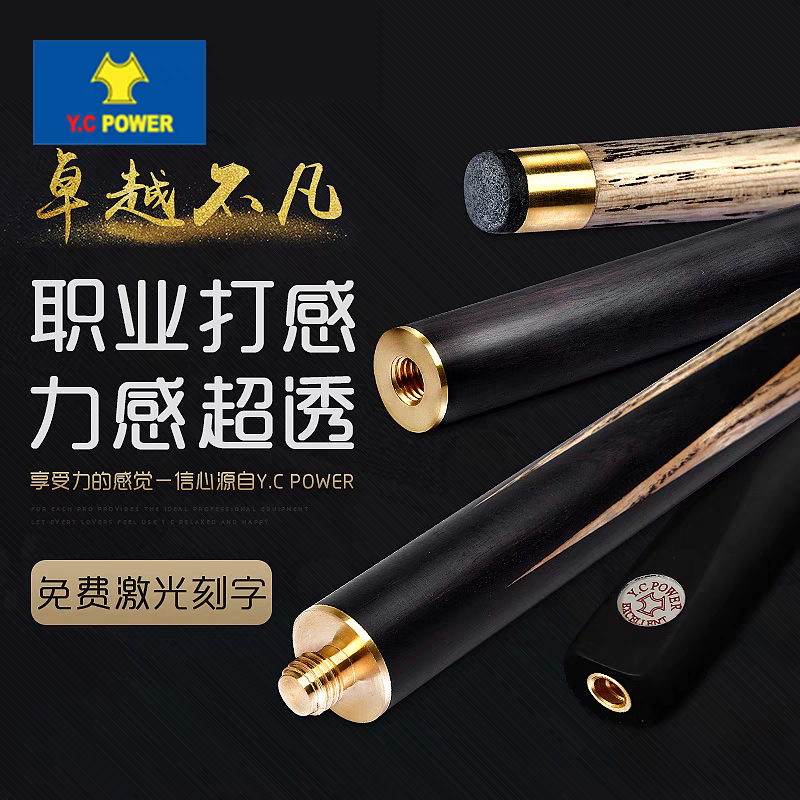 YCPOWER新款2024卓越独枝分体中式斯诺克台球小头 英式黑八桌球杆