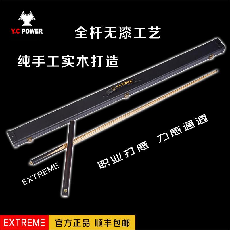 YUANCHENGY.CPOWER EXTREME台球杆桌球杆中式斯诺克美式职业球杆