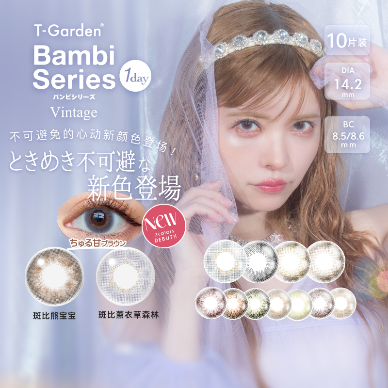 T-Garden Bambi Series日抛彩色隐形眼镜10片装