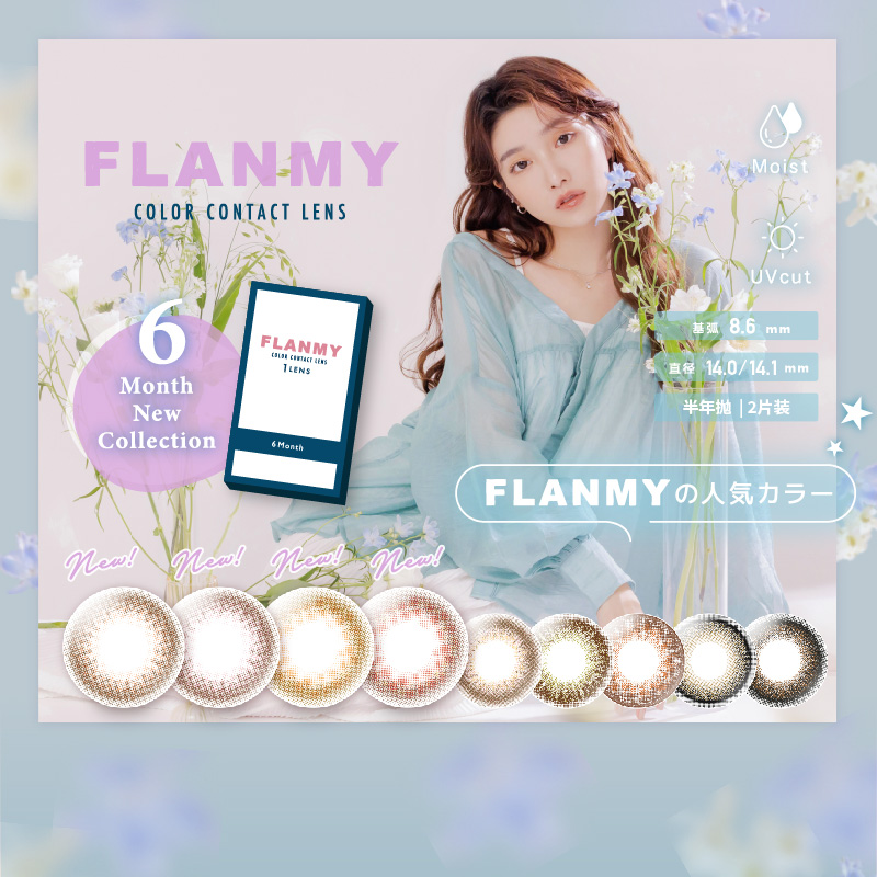 FLANMY半年抛彩色隐形眼镜2片装