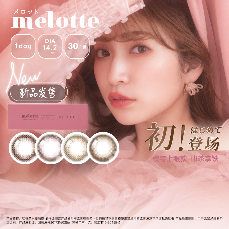 T-Garden美瞳Melotte美瞳初念少女日抛大小直径10片装氛围感美瞳