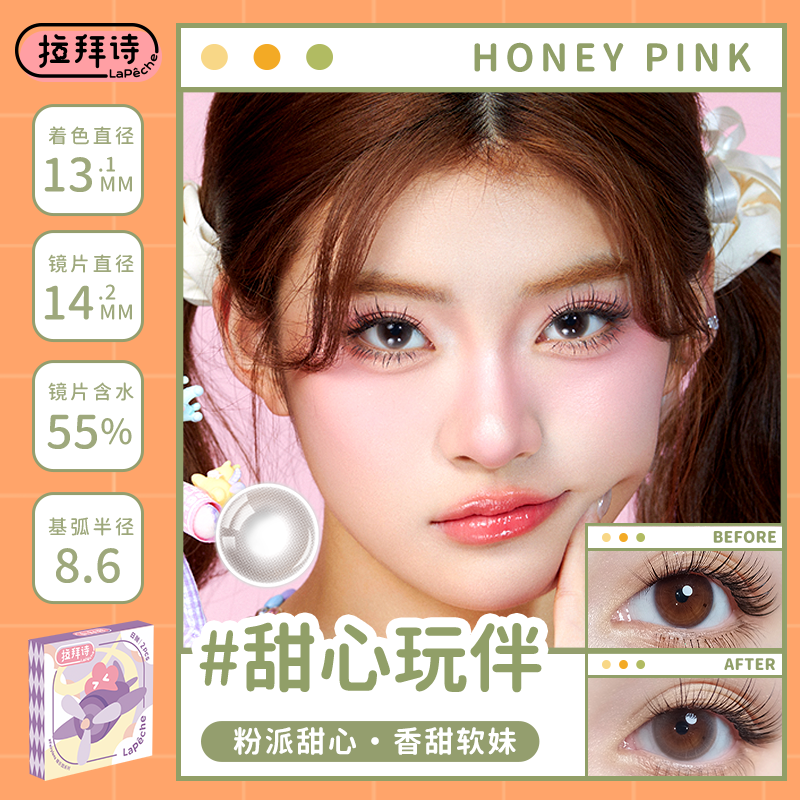 【试戴】拉拜诗瞳乐园试戴片水凝胶彩色隐形眼镜日抛2片装-甜心玩伴