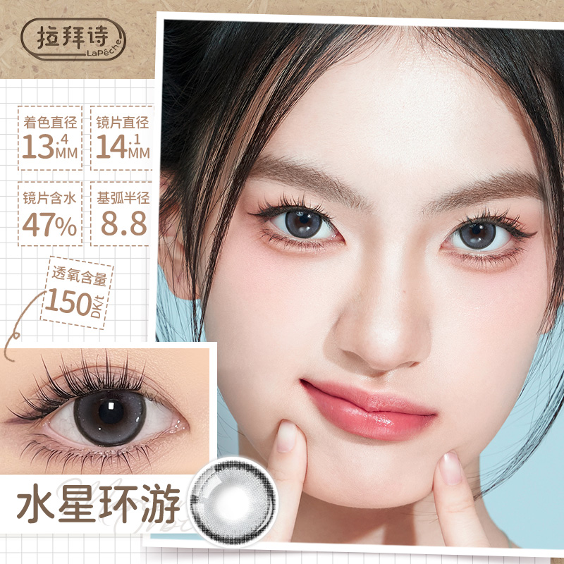 【试戴】拉拜诗「伞语」硅水凝胶彩片日抛2片装--水星环游