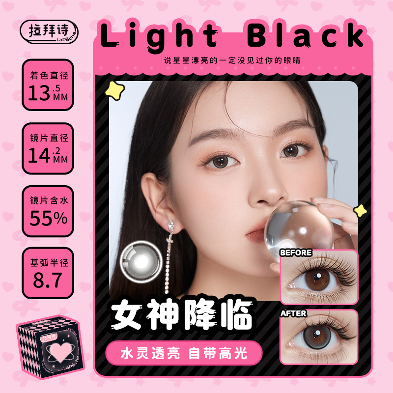 【试戴】拉拜诗告白魔方美瞳隐形眼镜日抛2片装 朝花夕拾 女神降临