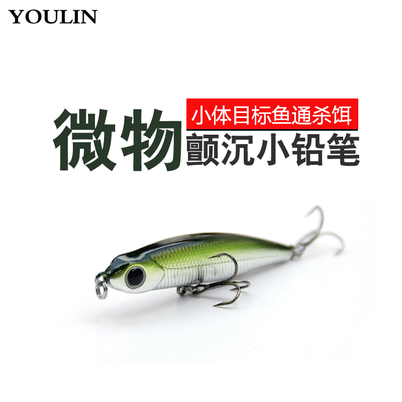 YOULIN微物小铅笔颤沉远投沉水路亚假饵翘嘴鲈鱼专用拟饵户外野钓