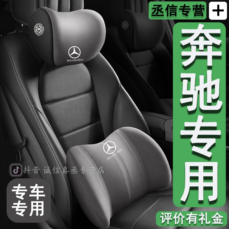 奔驰头枕护颈枕E级E300L/GLC/C260L/GLB汽车座椅腰靠枕头内装饰AS