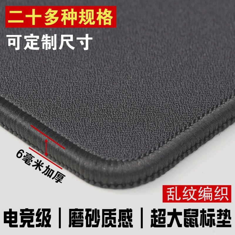 专业电竞游戏鼠标垫超大电脑桌垫粗面细面鼠标垫黑色锁边定制尺寸