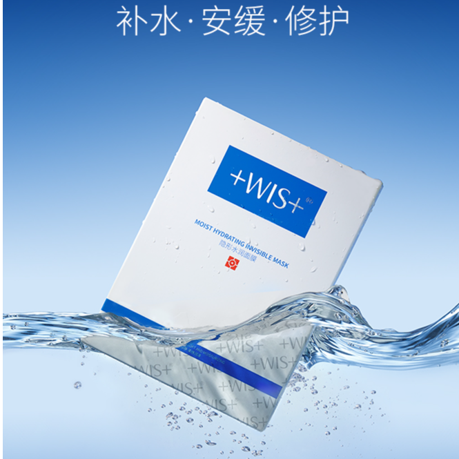 【新悦专属】WIS隐形水润面膜赠洁面乳保湿舒缓修护男女护肤db
