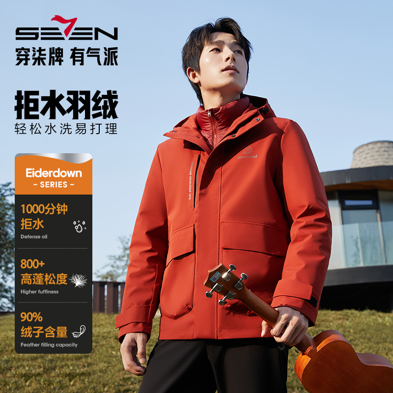 【拒水羽绒+一衣三穿】柒牌爆款男装冬季新款潮流流光风夹克外套