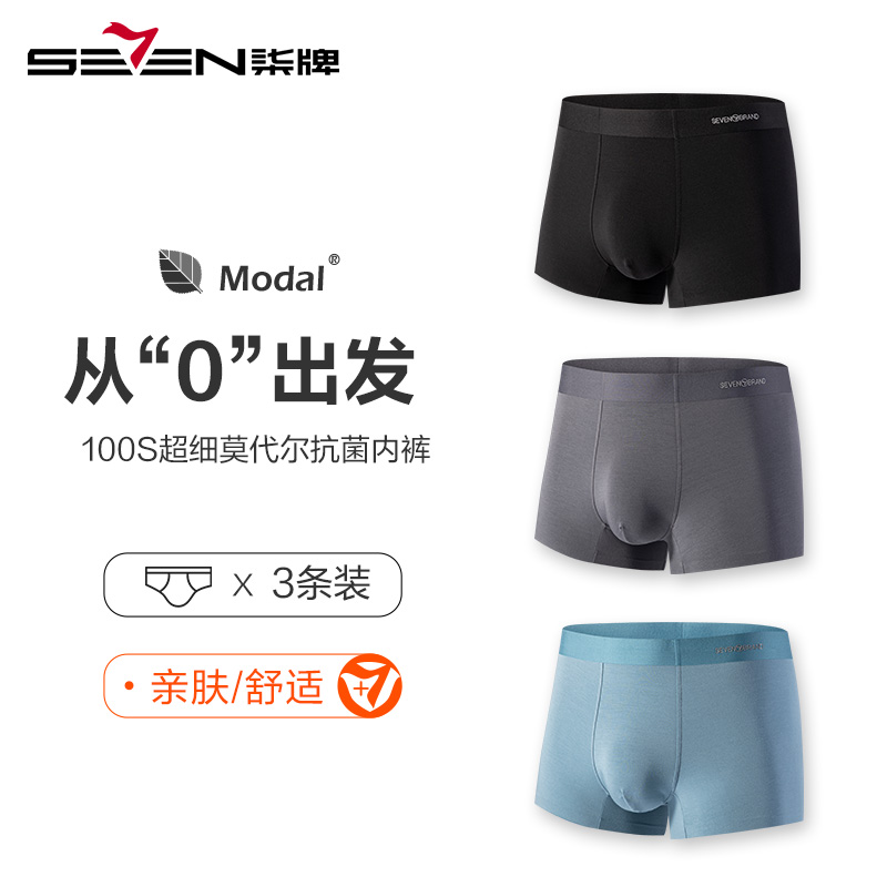 柒牌男士内裤夏季薄款透气莫代尔抗菌休闲平角四角无痕123F70410