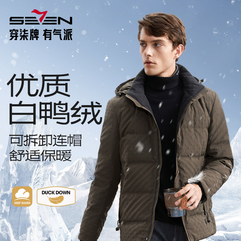 【白鸭绒+可拆卸连帽】柒牌男装新款2026爆款羽绒服几何肌理外套