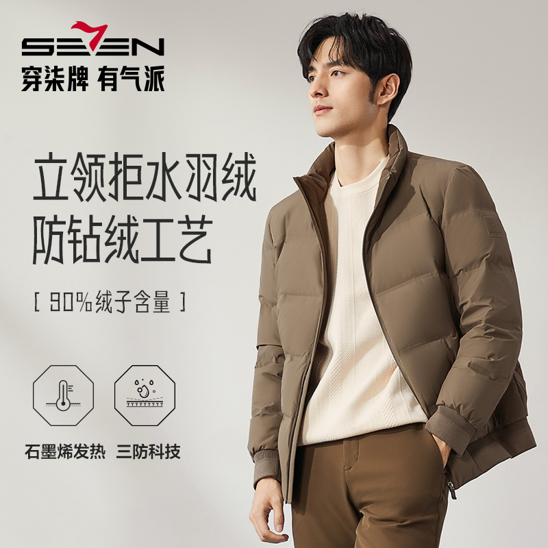 【轻奢拒水羽绒】柒牌冬季短款新款男装立领羽绒服2026加厚保暖外套