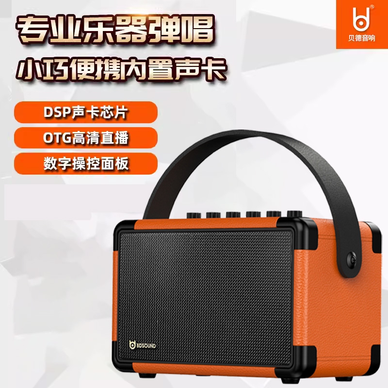 贝德BD-H0493室内户外便携蓝牙K歌专业重低音大功率插卡弹唱音响