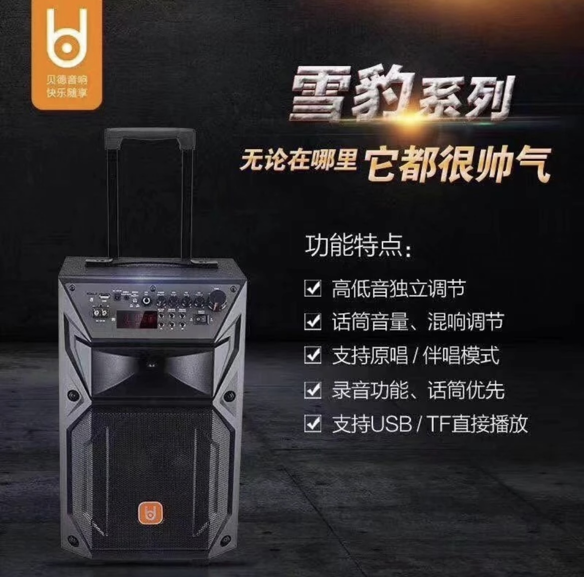 贝德贝德0872 1271雪豹大功率广场舞拉杆音响户外便携蓝牙K歌音响