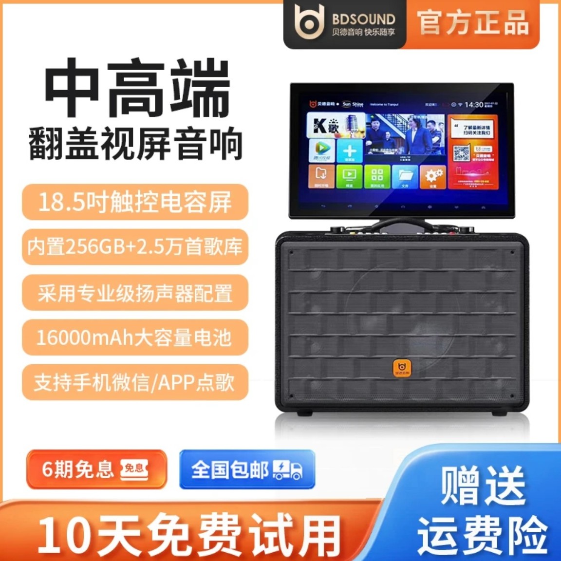 贝德音响1096视频音响一体机户外便携KTV点歌卡拉OK音响触摸同屏