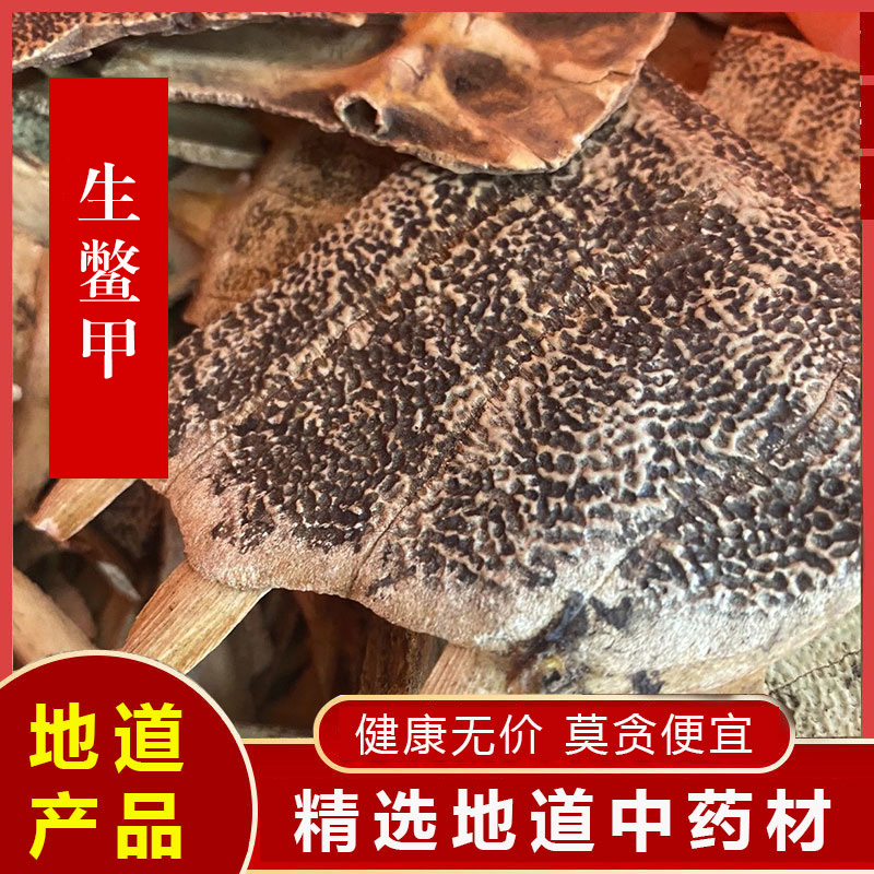 生鳖甲 中药材鳖甲纯上甲药食同源新货正品制鳖甲 制鳖甲炒鳖甲