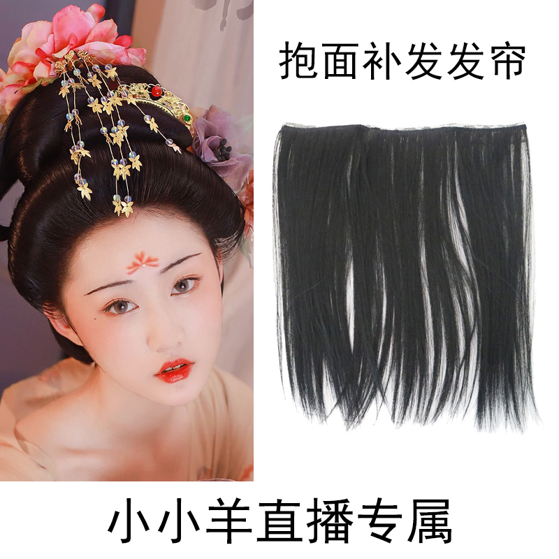 古装汉服造型假发唐宋明制包裹垫发包抱面补发量发帘全发丝短发片