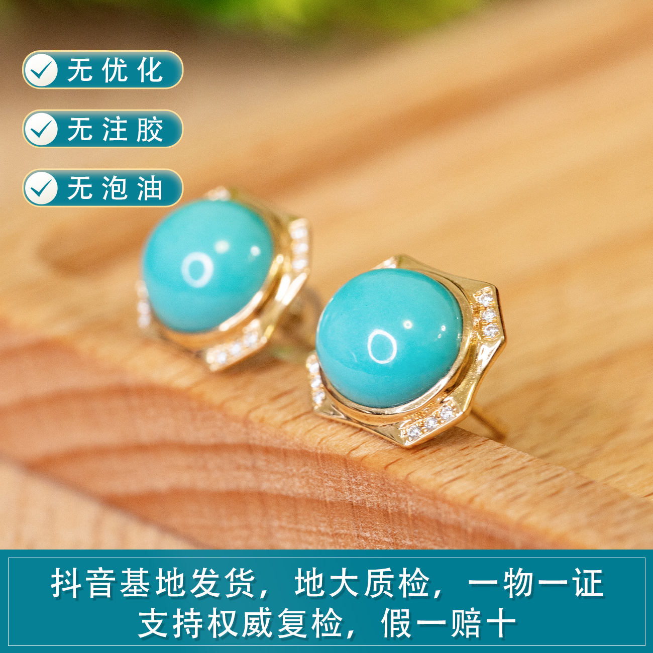 湖北十堰文鹏精品原矿高瓷绿松石 手工工艺女款耳钉一对无优化