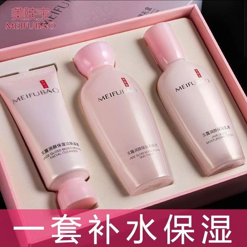 美肤/宝金钗玉露润颜保湿礼盒补水保湿修护锁水提亮深层滋养正品
