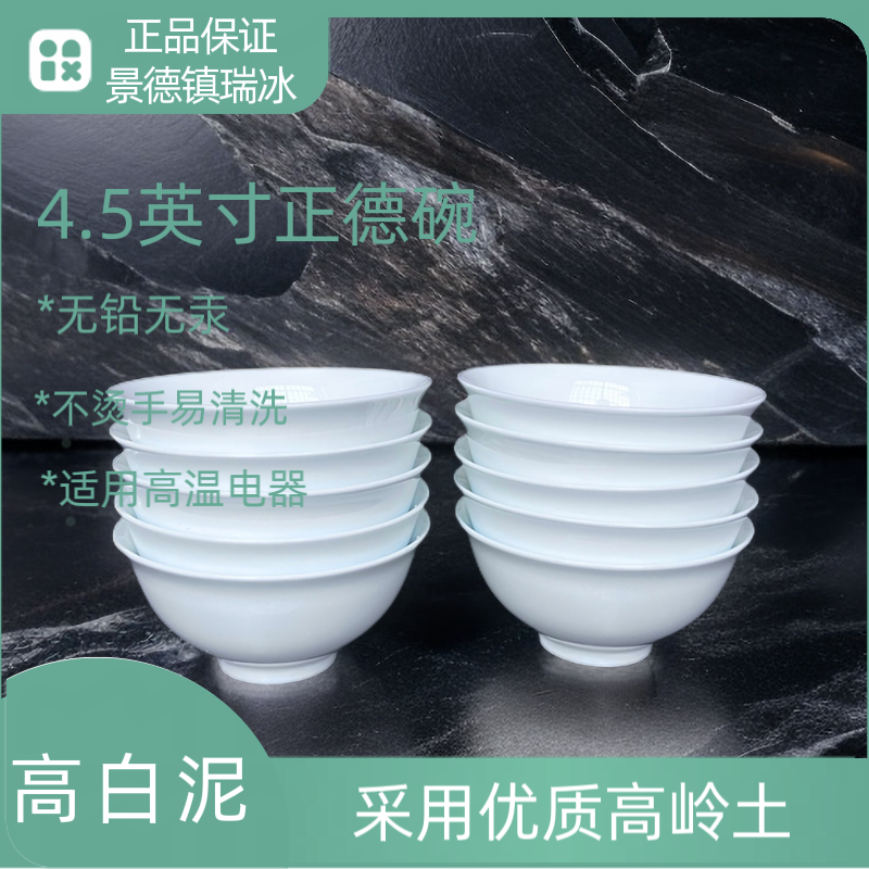 纯白4.7英寸米饭碗高白泥高温高白瓷纯白色家用极简百搭碗