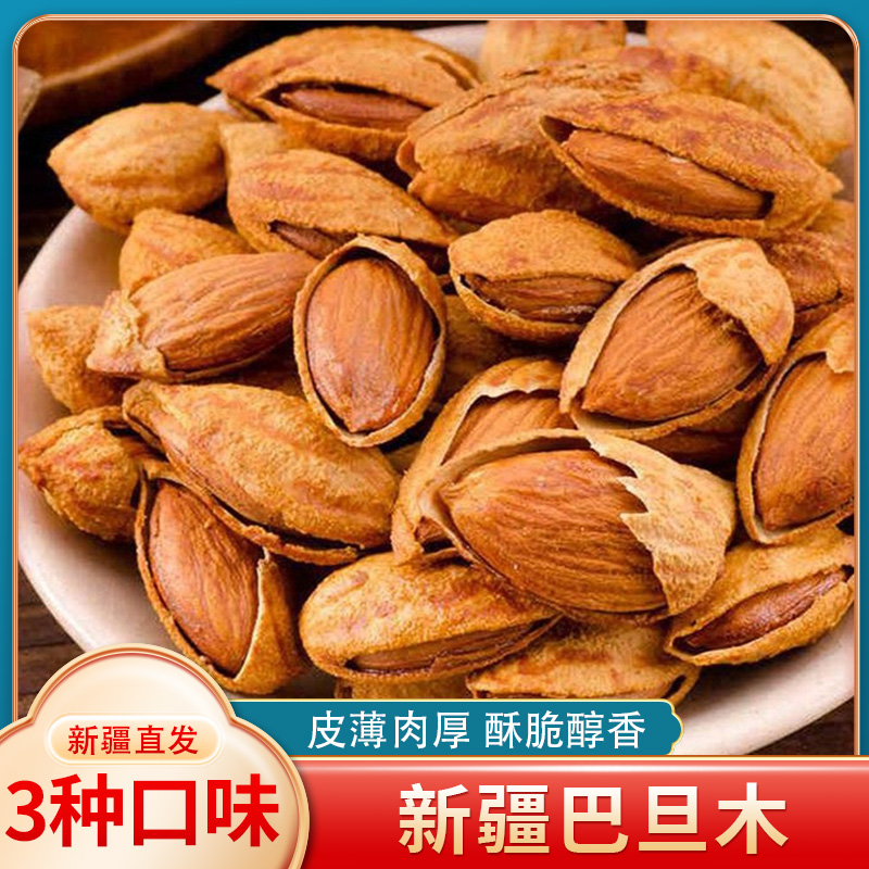 新疆巴旦木坚果带壳奶香椒盐原味薄壳开口手剥巴旦木果仁零食干果