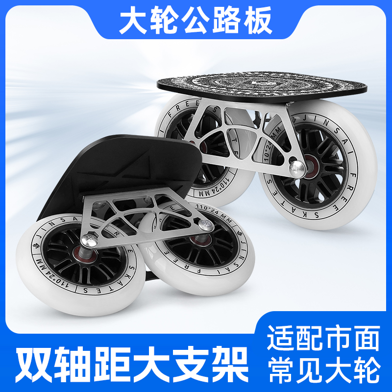 今赛漂移板加长刷街代步大轮公路板高弹超大轮竞速马拉松分体滑板