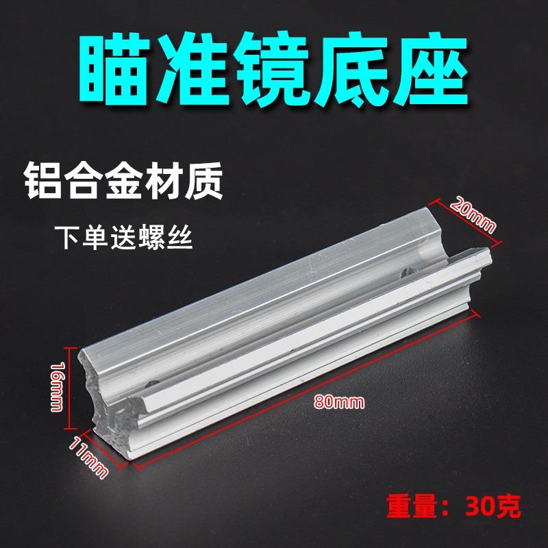 瞄准镜绿激光底座全金属铝合金两用带罗丝垫片