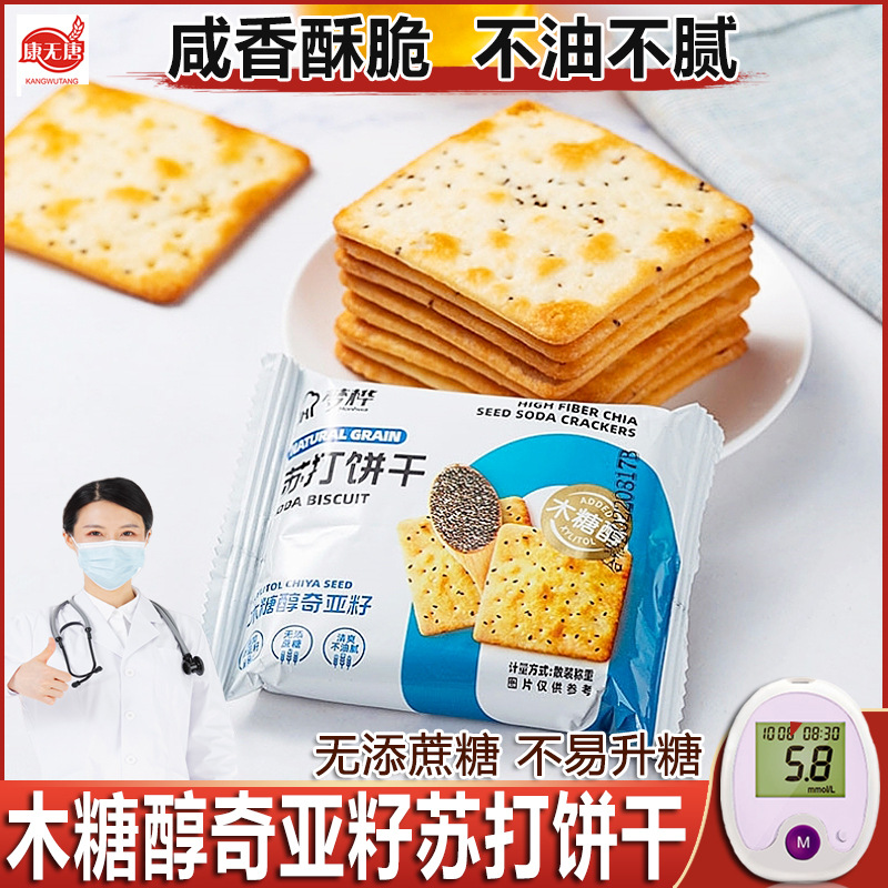 糖尿人孕妇可以吃无糖精咸香苏打饼干血糖高代餐控糖期零食品推荐