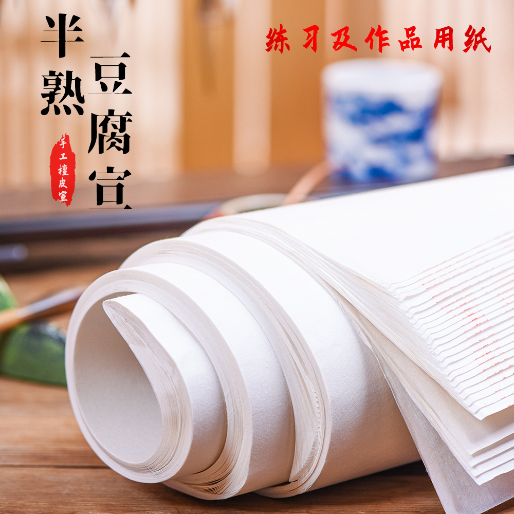 A19 【豆腐宣】精品豆腐宣煮捶宣半生半熟书法国画书法创作