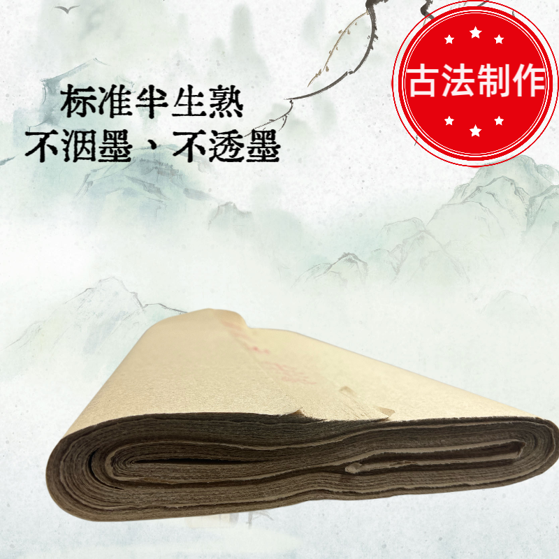 【拍一发三】A7壹纸文房福利款 复古山麻三尺半生熟书法练习创作款