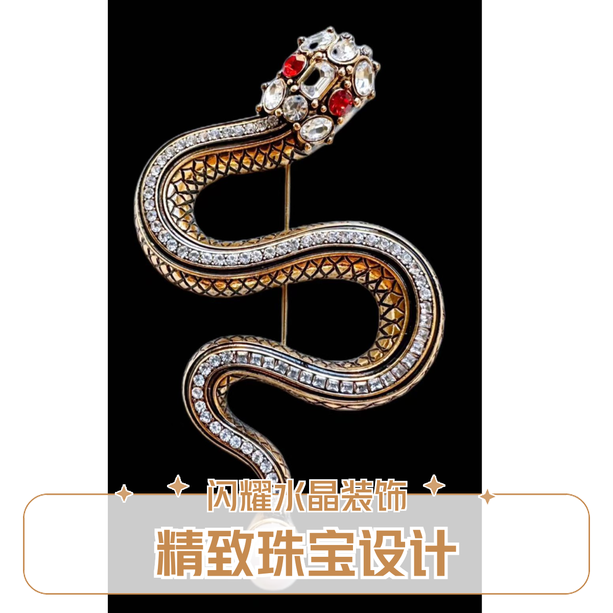 铜合金仿珍珠胸针 VSVTG 唯萨 复古风小众轻奢时尚大头蛇胸针