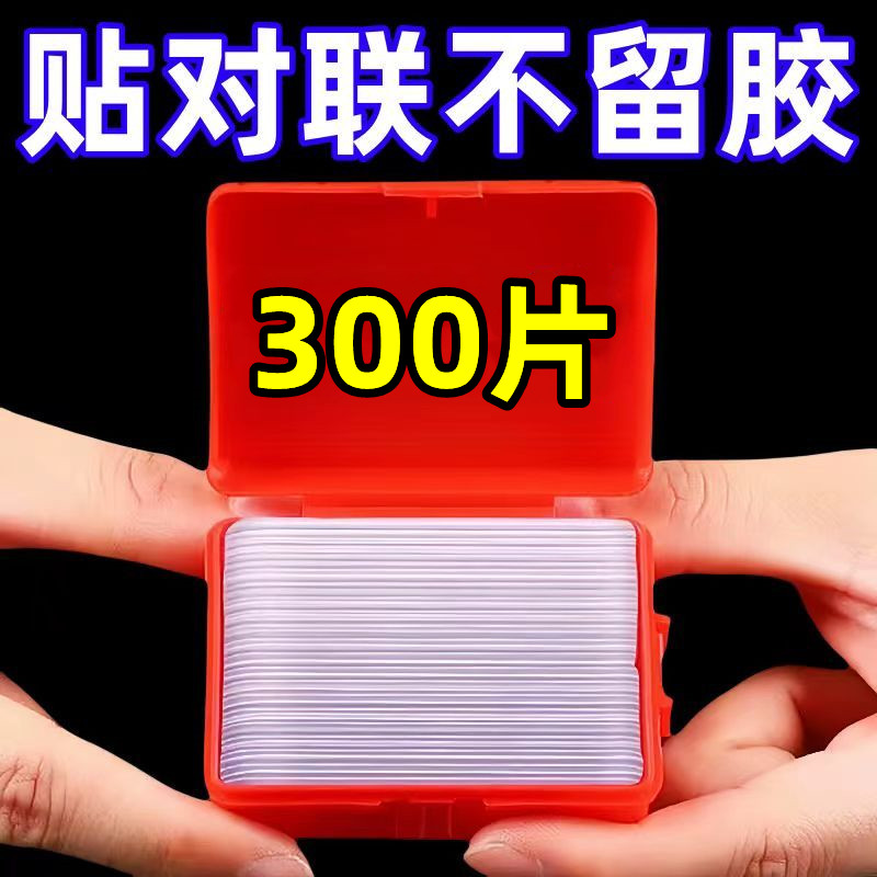 2024年春联专用无痕双面胶兔年家用对联贴自粘性贴年画大门福字