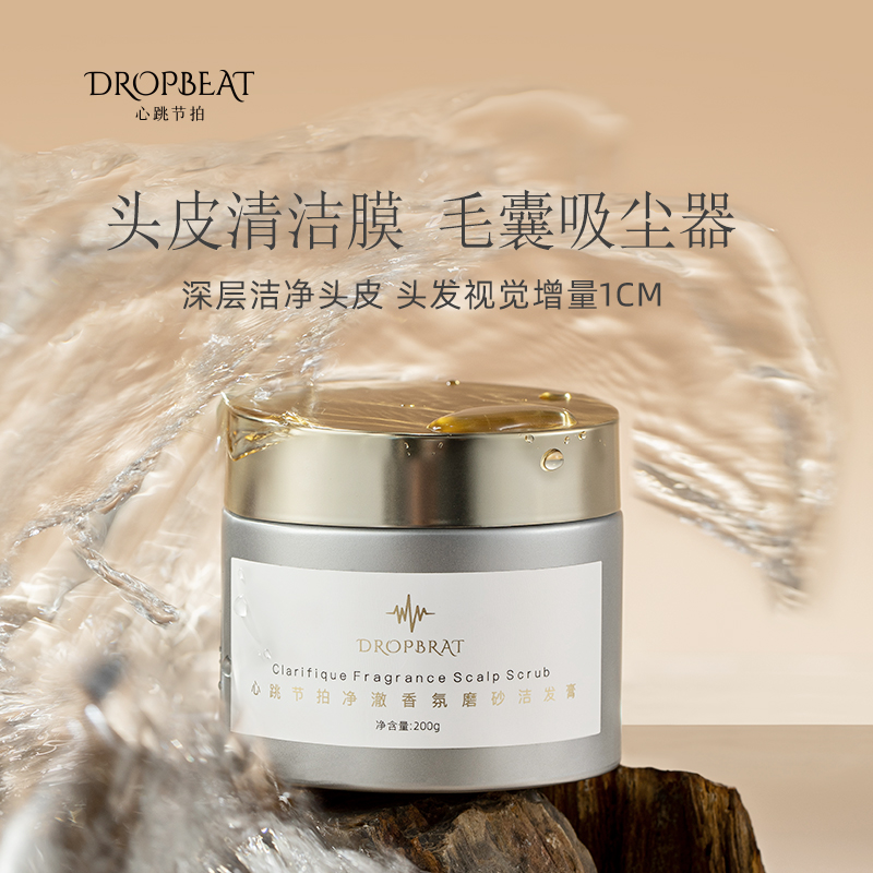 drop beat/心跳节拍头皮洁发膏香氛磨砂膏海盐蓬松头皮深层清洁