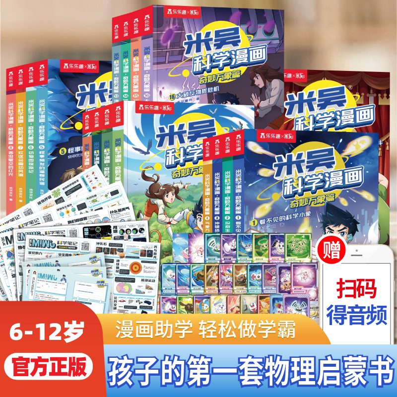 【官方正版】米吴科学漫画-奇妙万象篇(6-12岁小学生科学启蒙课外书