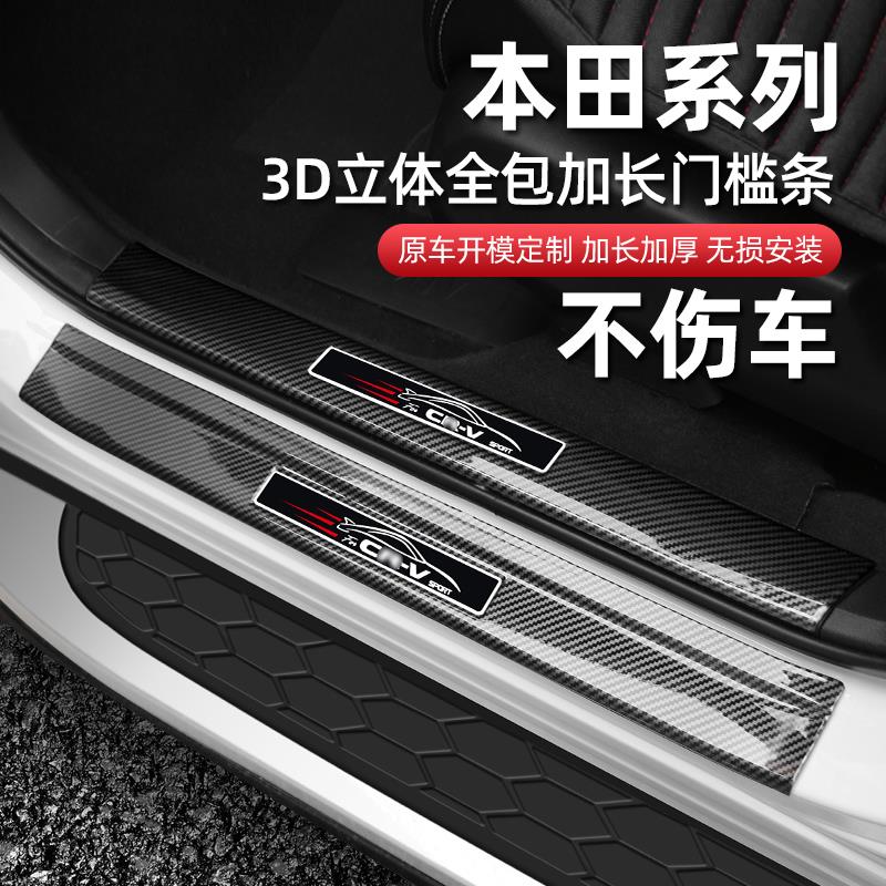 适用于17-23款本田CRV冠道URV缤智门槛条改装皓影XRV迎宾踏板内饰