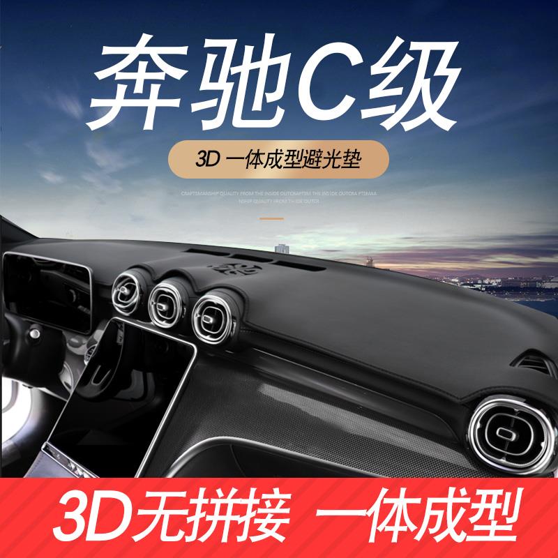 22-24款奔驰C级C200L C260L中控台防晒垫仪表盘遮样光隔热避光垫
