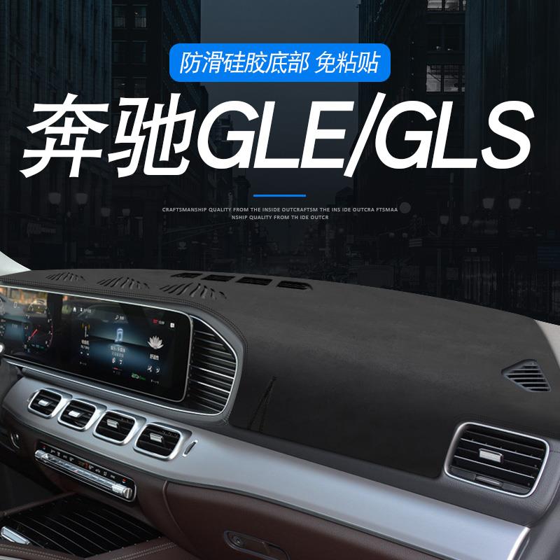 2021 22 23 24款适用奔驰GLE防晒滑隔热避光垫中控仪表盘遮阳GLS