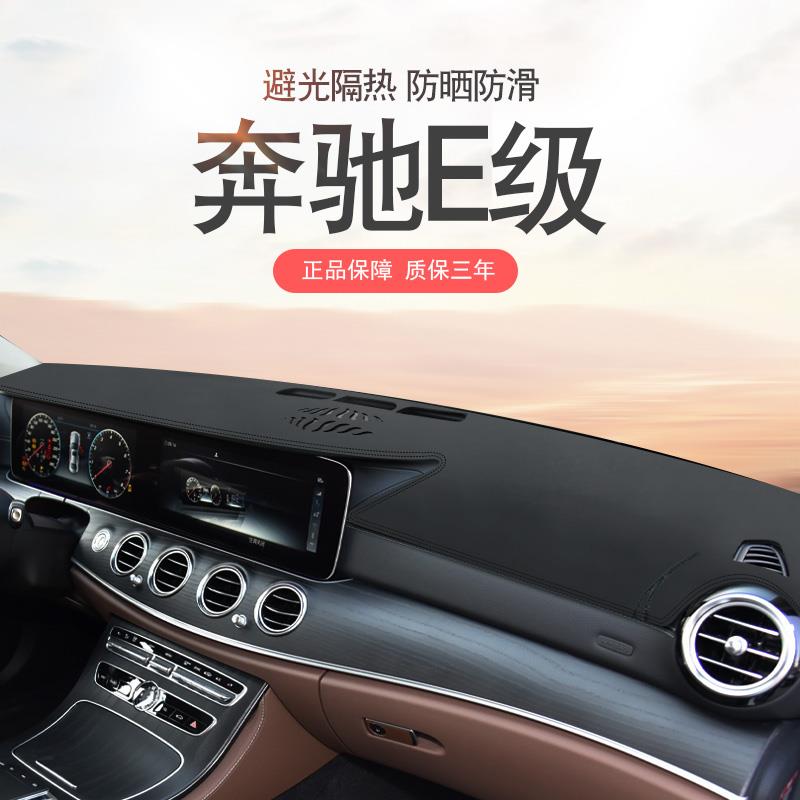 16 17 18 19 20 21 22 23款奔驰E级E300L中控仪表台避光垫防晒垫