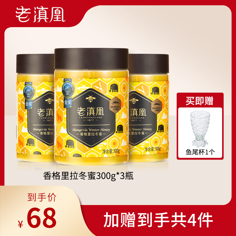 老滇凰云南香格里拉天然蜂场高品质蜂蜜冬蜜300g