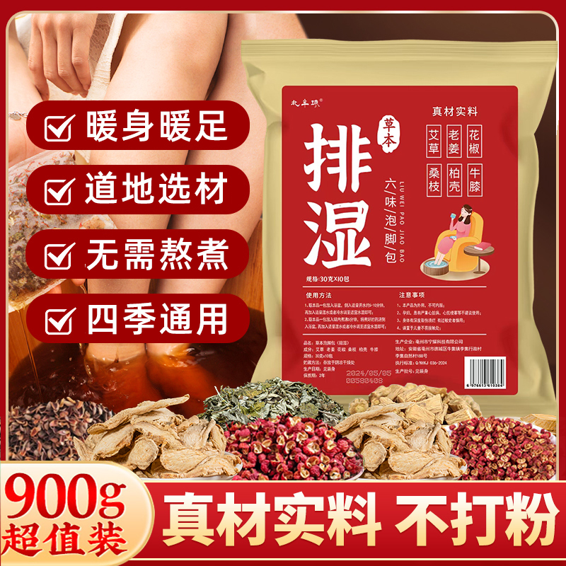 寒湿泡脚包祛排足浴包正宗艾草艾叶寒老姜湿花椒红花睡眠泡脚药包