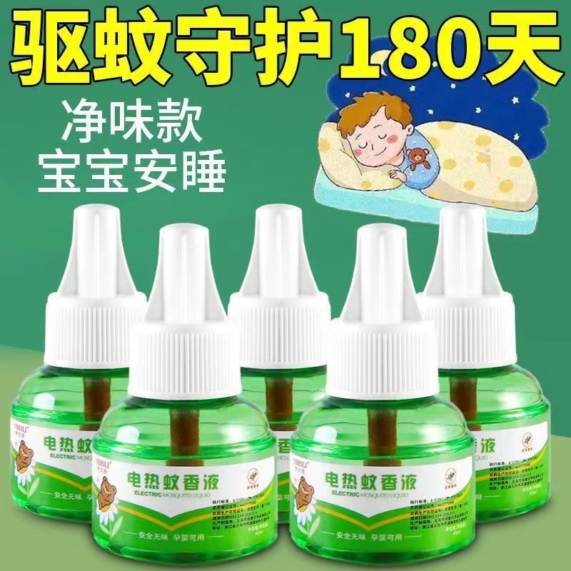 家用电热蚊香液无味非灭蚊婴儿孕妇宝宝电蚊香器驱蚊液家用防蚊虫