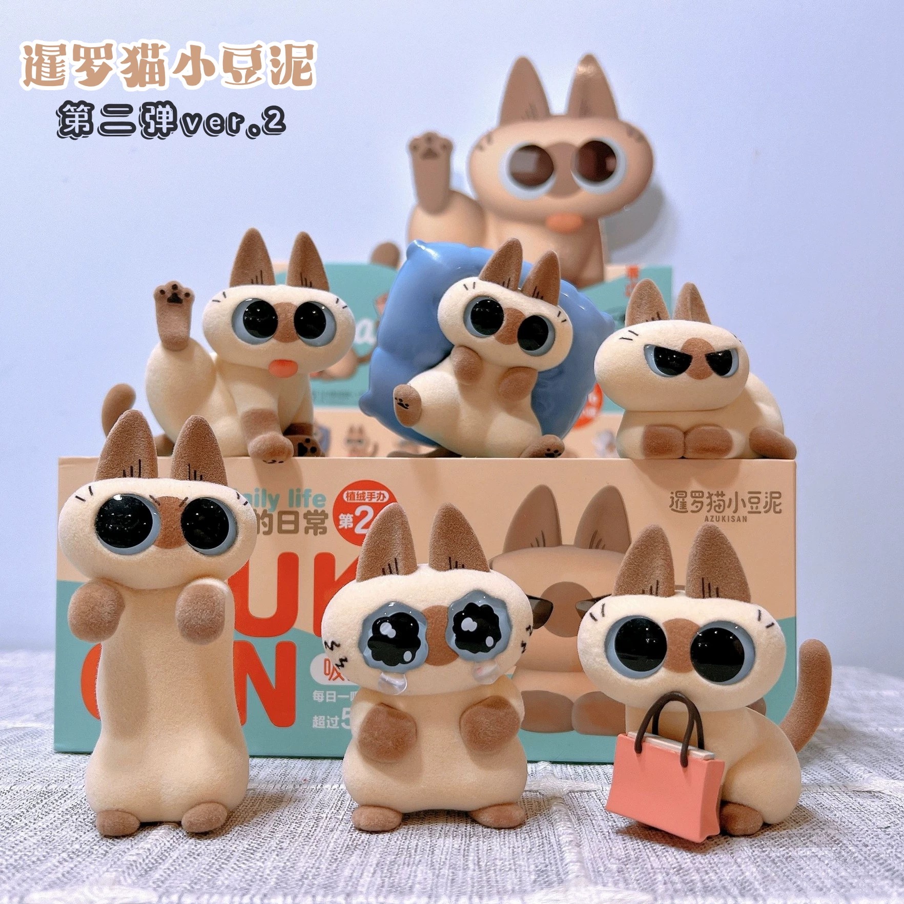 （拆盒）小豆泥盲盒手办 第二弹 毛绒可爱卡通日常正版周边