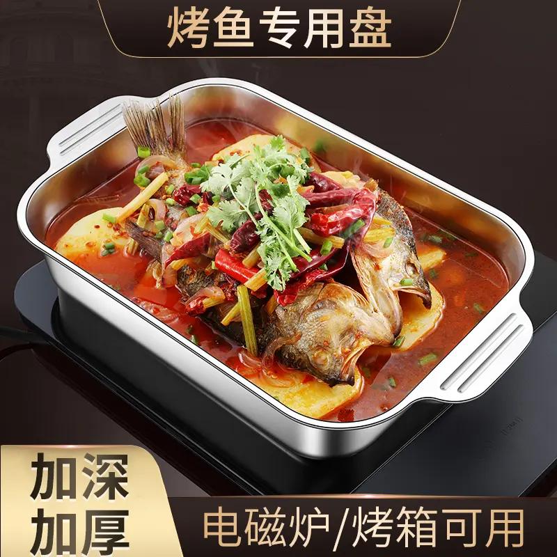 不锈钢烤鱼盘家用纸包鱼专用锅电磁炉烤盘商用烤鱼炉长方形深托盘