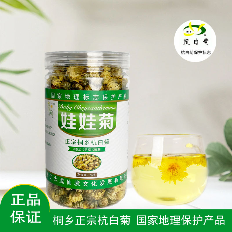 【忆春风】桐乡菊正宗杭白菊菊花草茶新茶无硫清热清热去火菊花茶