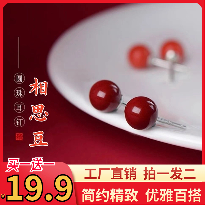 非金属耳饰 【19.9元两对】秋冬款相思豆耳钉简约时尚不挑年龄显白