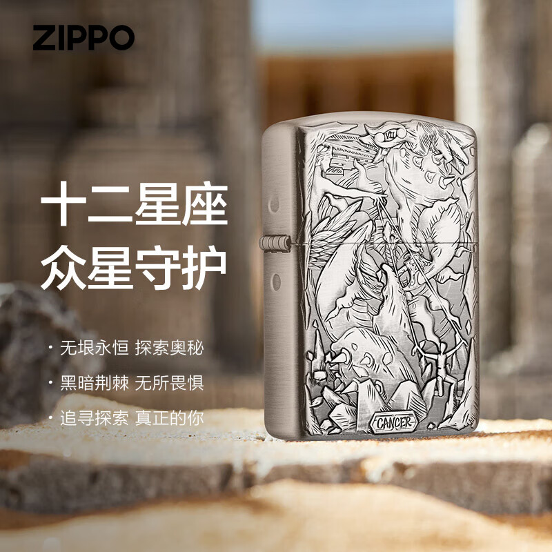 ZIPPO/之宝打火机防风煤油之宝 十二星座秘典系列 生日礼物送男友