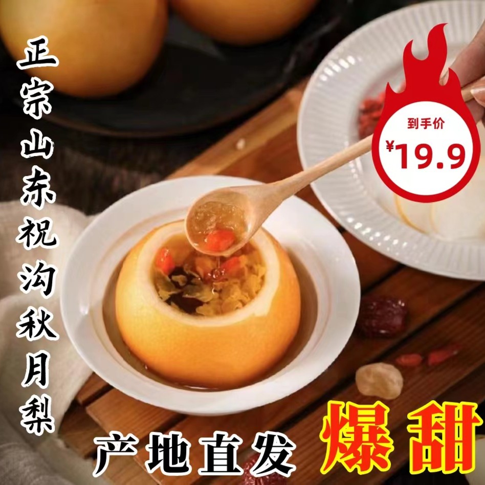 正宗青岛祝沟老树秋月梨羊脂冰糖梨简装果王2.5斤起单颗7-8两