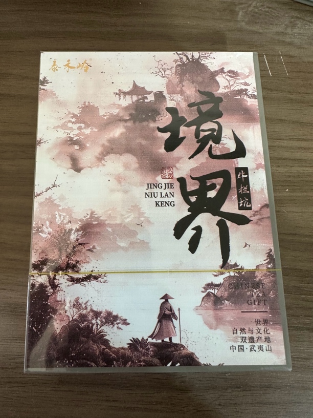 泰禾岭 境界 牛栏坑 肉桂